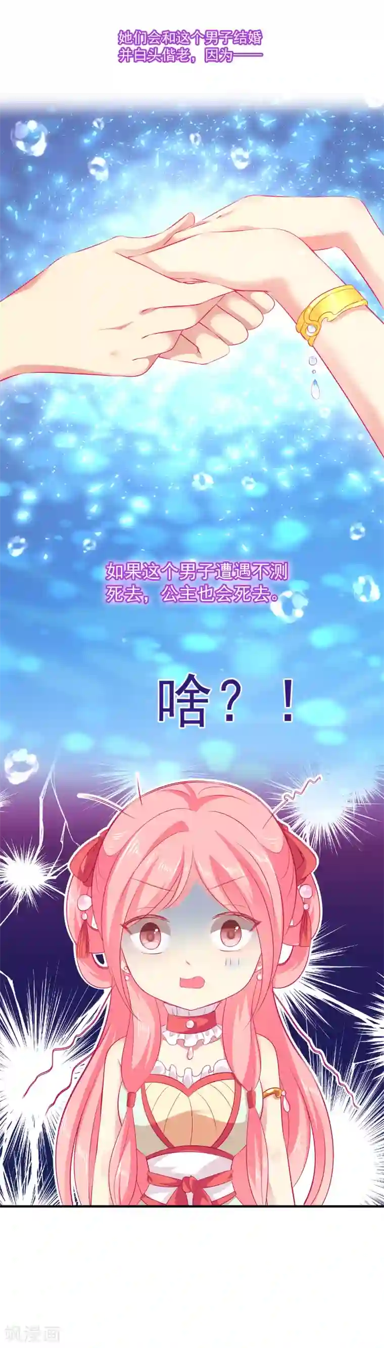 龙王的人鱼新娘第6话 人鱼的“初吻契约”