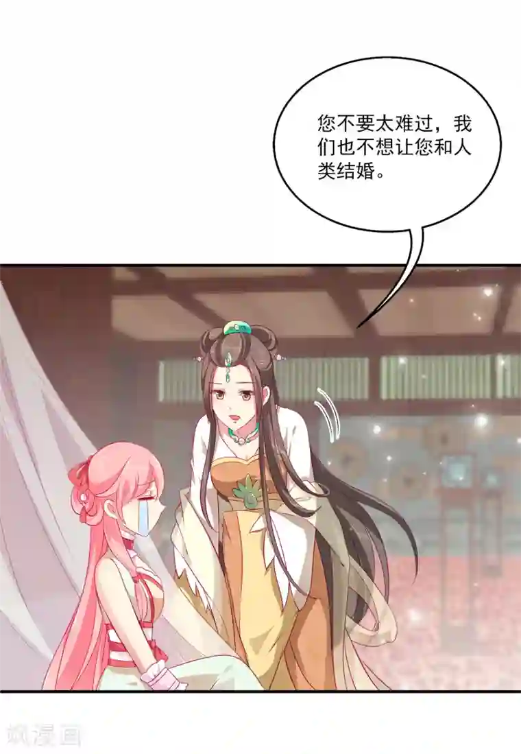 龙王的人鱼新娘第6话 人鱼的“初吻契约”