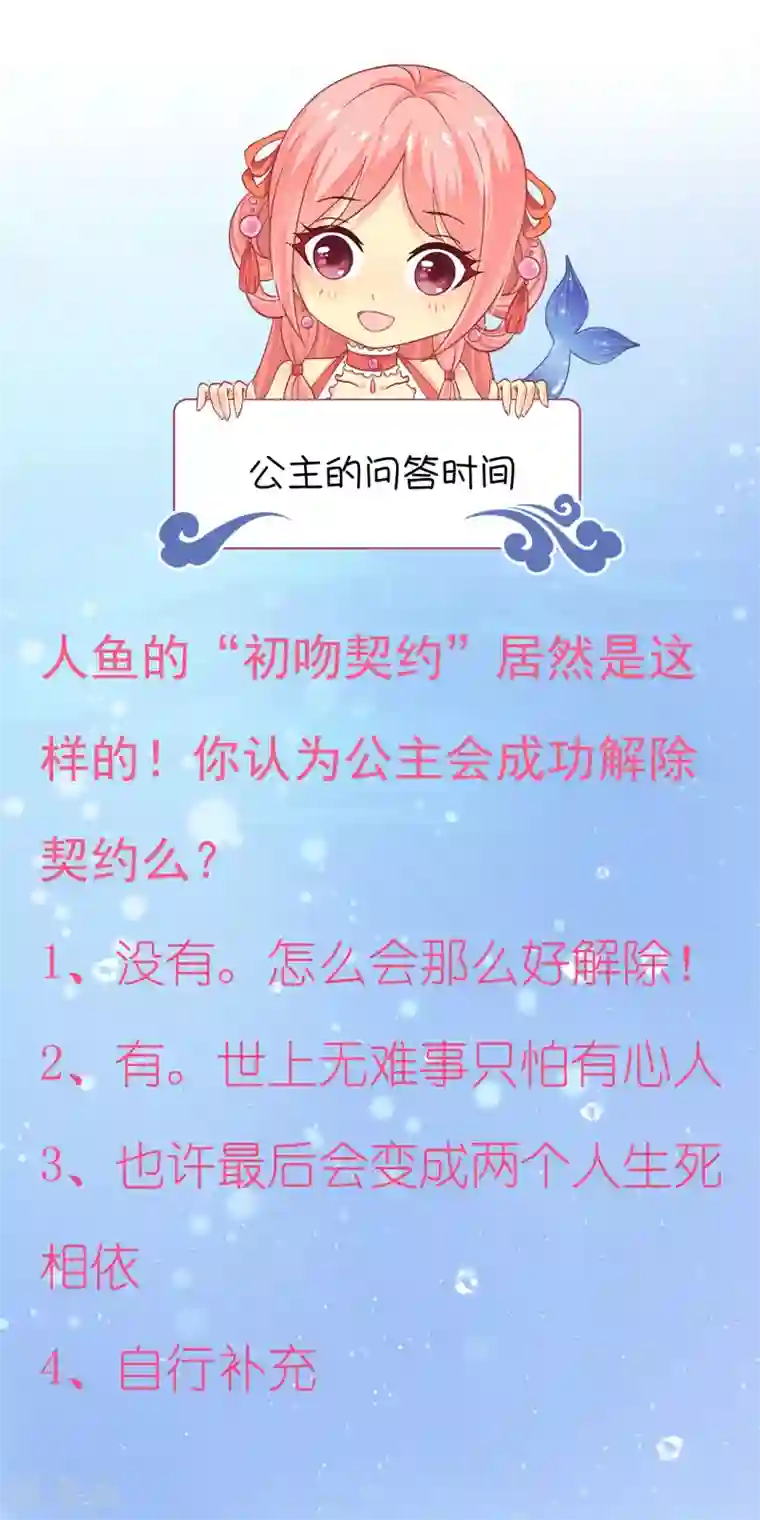 龙王的人鱼新娘第6话 人鱼的“初吻契约”
