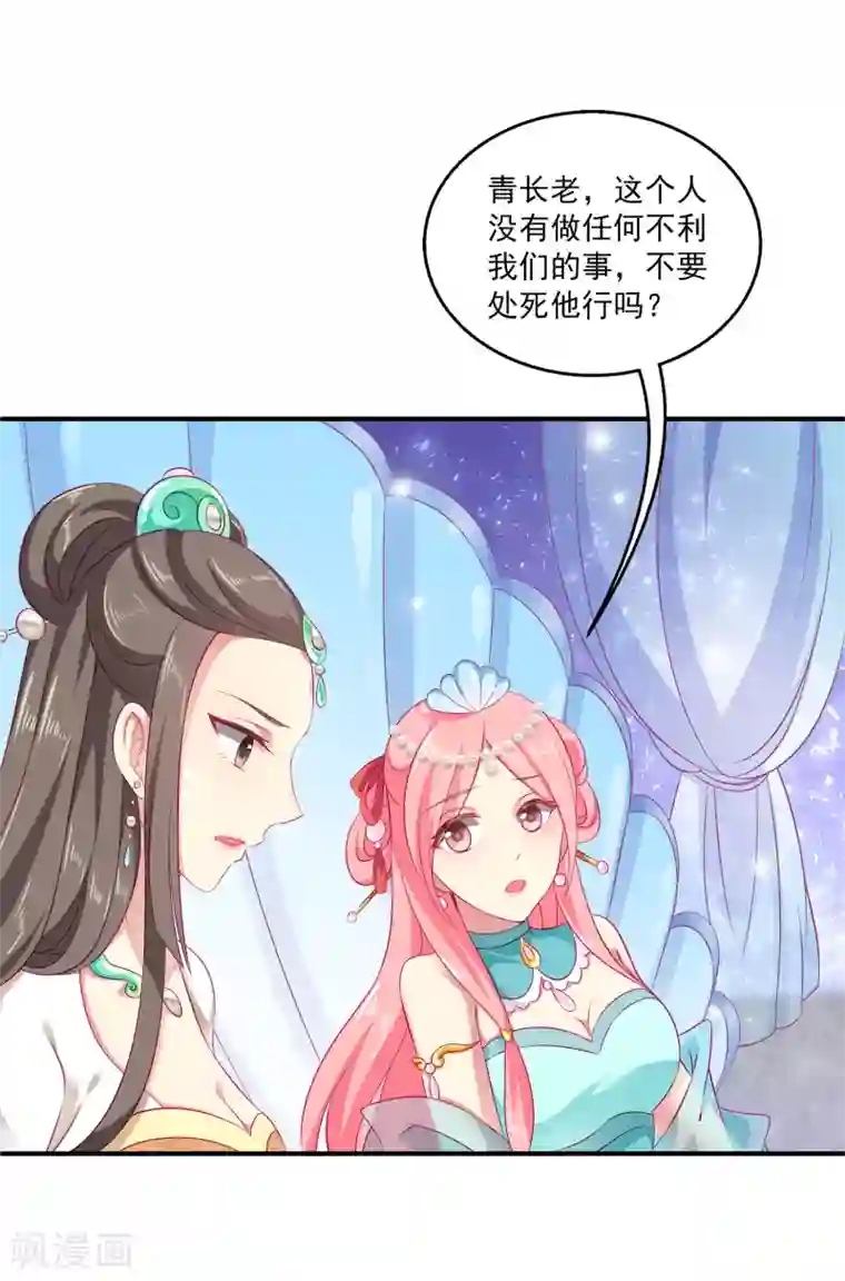 龙王的人鱼新娘第6话 人鱼的“初吻契约”