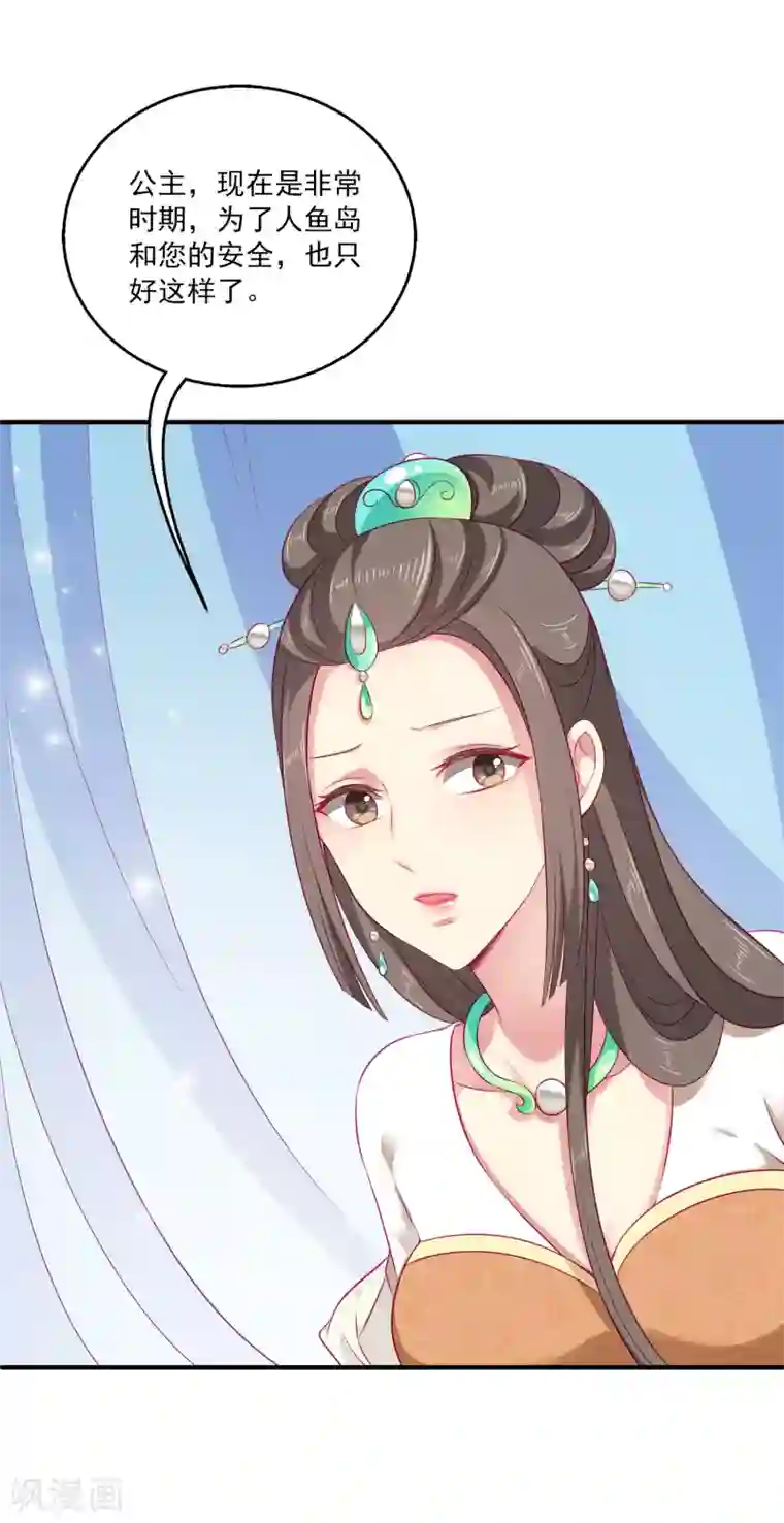 龙王的人鱼新娘第6话 人鱼的“初吻契约”