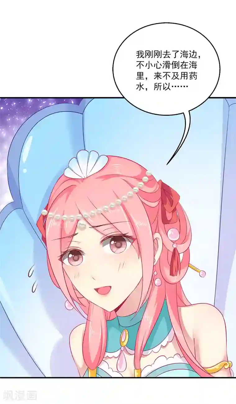 龙王的人鱼新娘第6话 人鱼的“初吻契约”