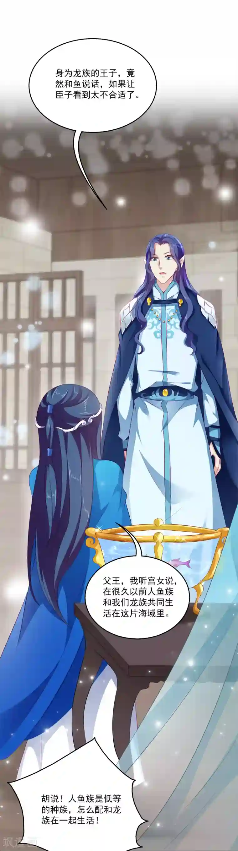 龙王的人鱼新娘番外1 龙和鱼可以做朋友么？