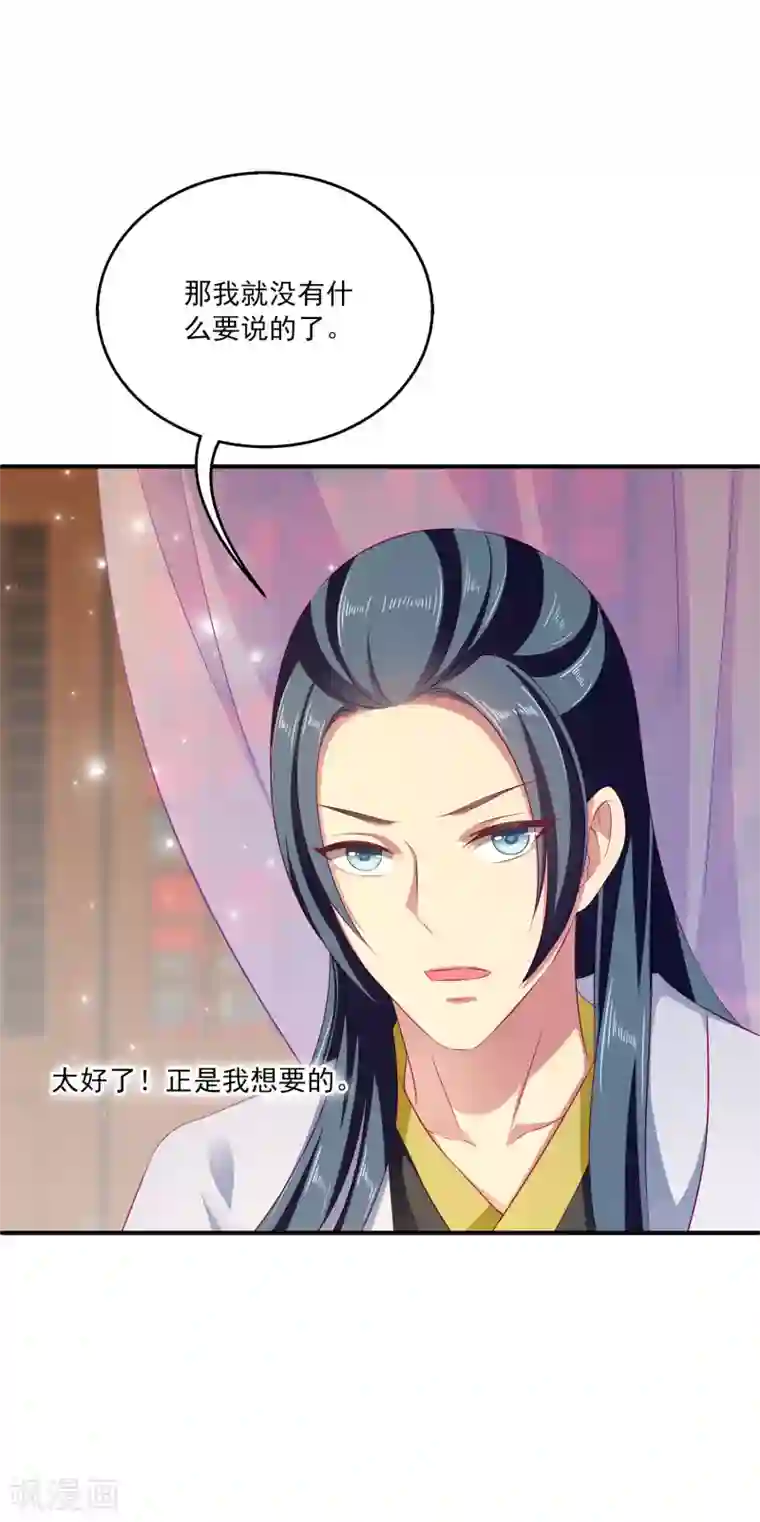 龙王的人鱼新娘第7话 我才不要被他牵着鼻子走！