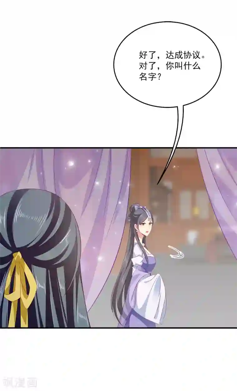 龙王的人鱼新娘第7话 我才不要被他牵着鼻子走！