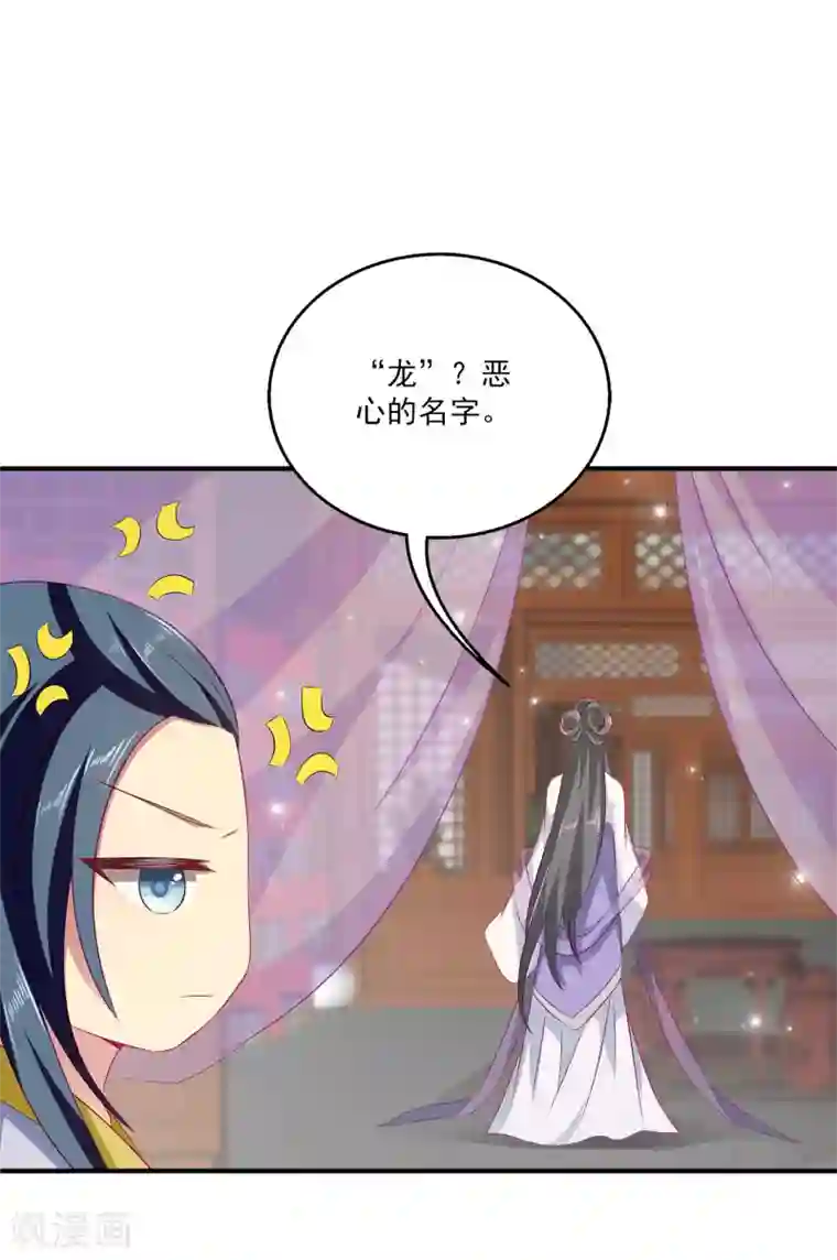 龙王的人鱼新娘第7话 我才不要被他牵着鼻子走！