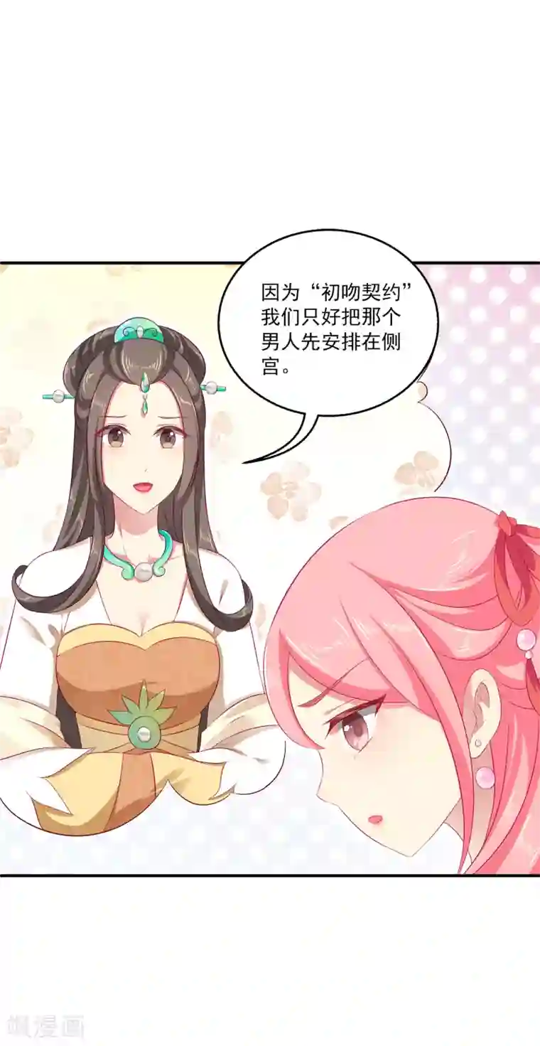 龙王的人鱼新娘第7话 我才不要被他牵着鼻子走！