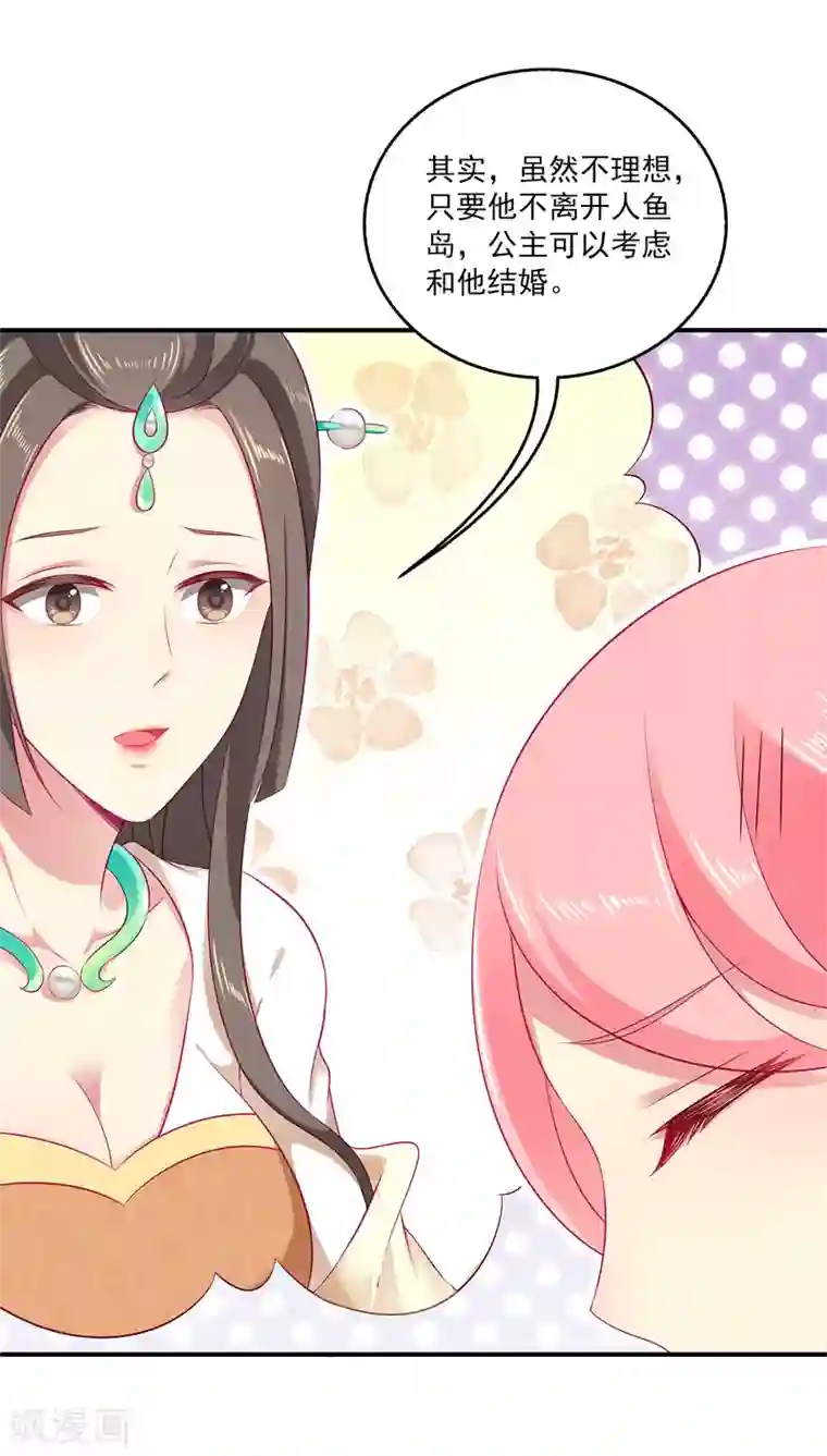 龙王的人鱼新娘第7话 我才不要被他牵着鼻子走！
