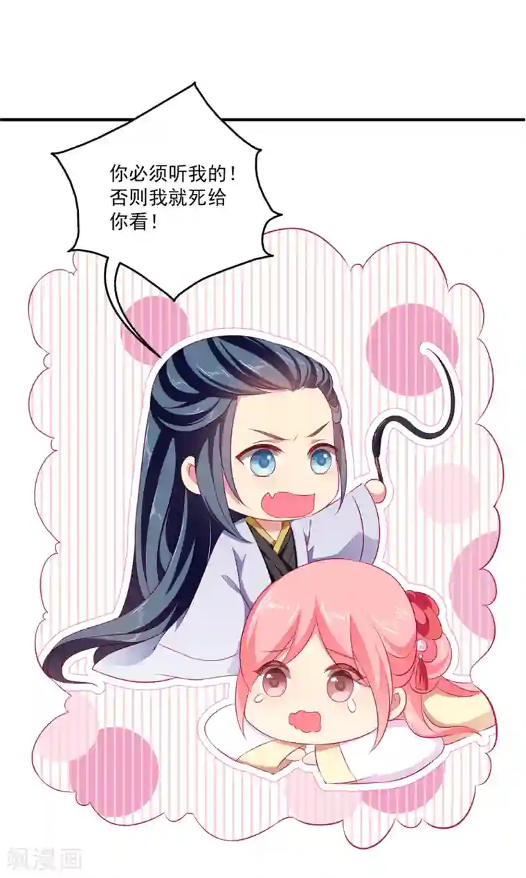 龙王的人鱼新娘第7话 我才不要被他牵着鼻子走！