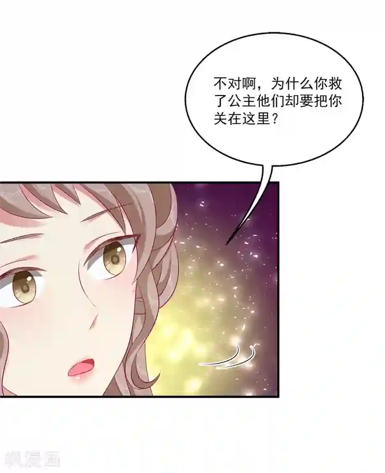 龙王的人鱼新娘第7话 我才不要被他牵着鼻子走！