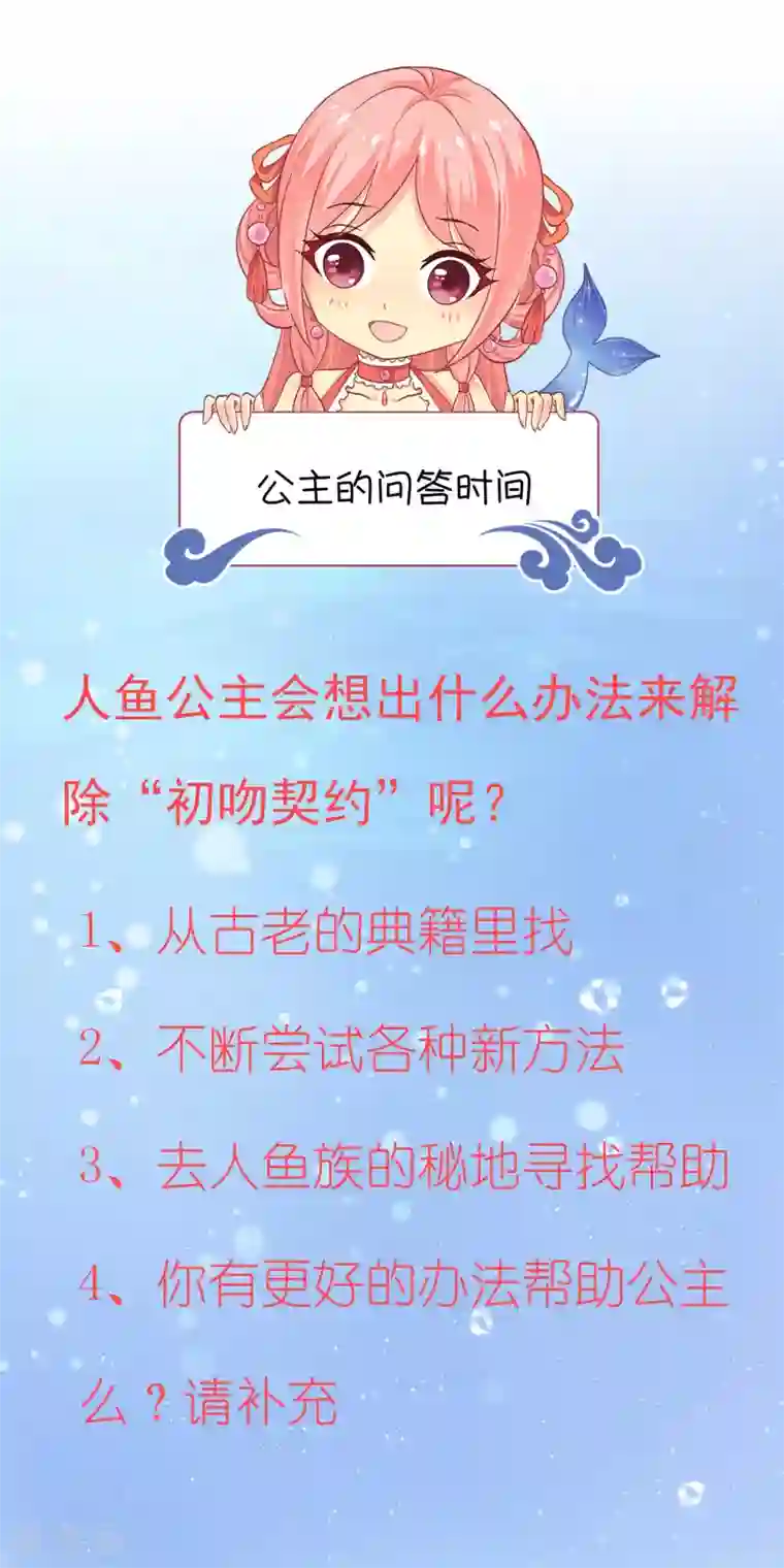 龙王的人鱼新娘第7话 我才不要被他牵着鼻子走！