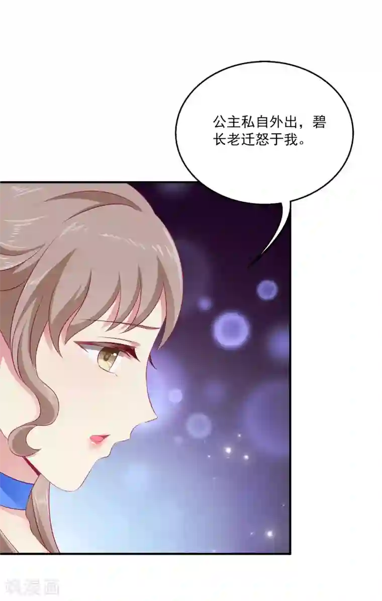 龙王的人鱼新娘第7话 我才不要被他牵着鼻子走！