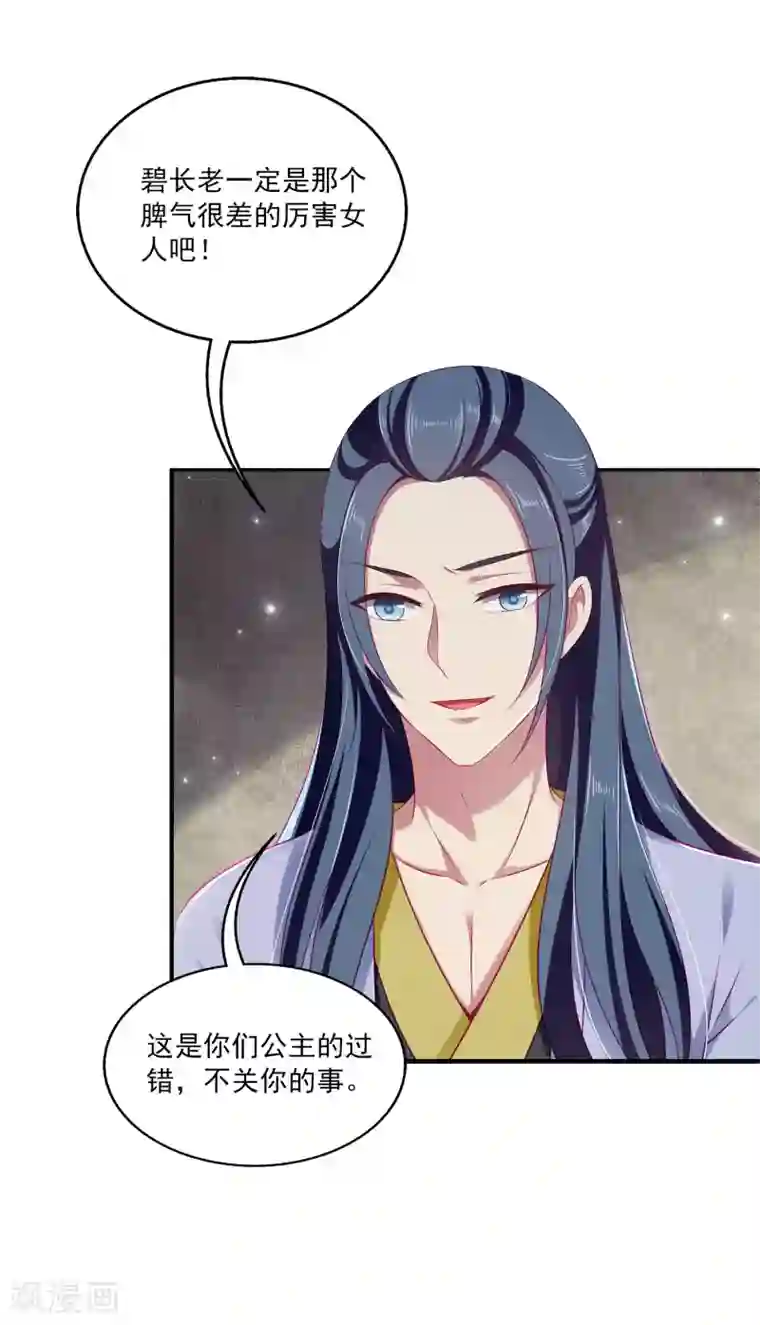 龙王的人鱼新娘第7话 我才不要被他牵着鼻子走！