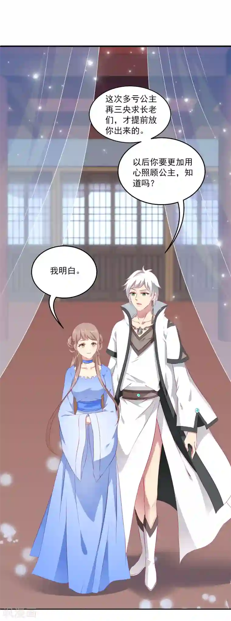 龙王的人鱼新娘第8话 啊啊啊，愁出黑眼圈~