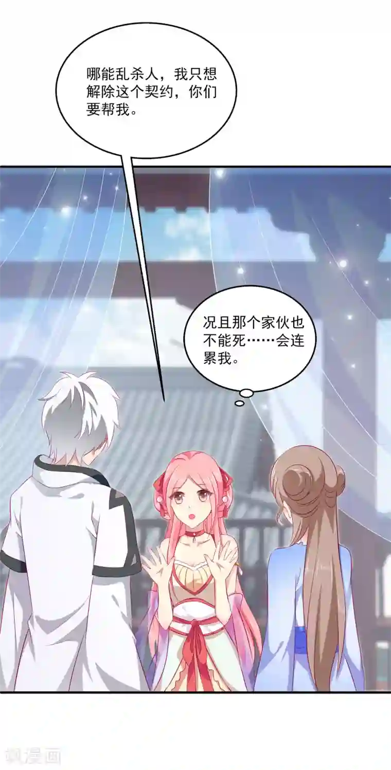 龙王的人鱼新娘第8话 啊啊啊，愁出黑眼圈~