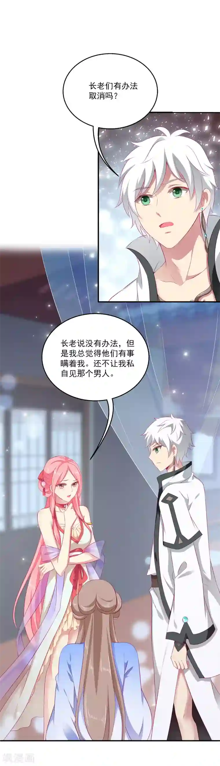 龙王的人鱼新娘第8话 啊啊啊，愁出黑眼圈~