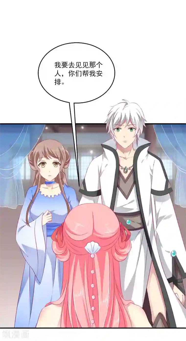 龙王的人鱼新娘第8话 啊啊啊，愁出黑眼圈~