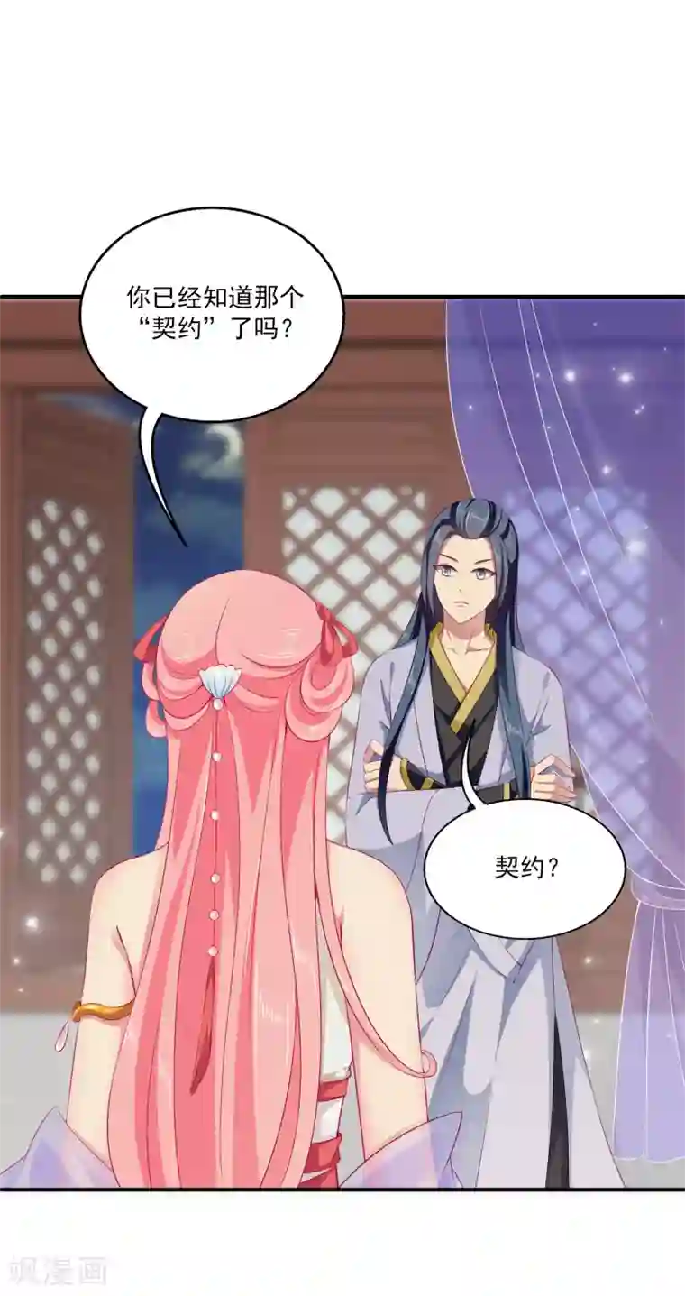 龙王的人鱼新娘第8话 啊啊啊，愁出黑眼圈~