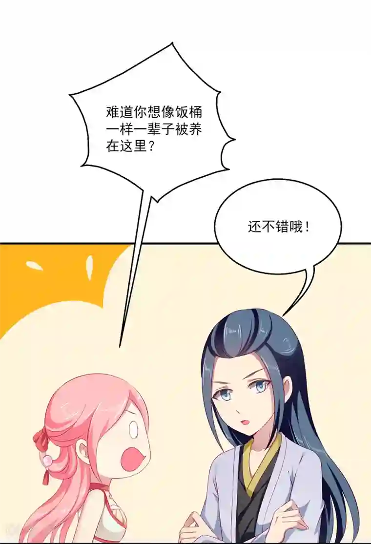 龙王的人鱼新娘第8话 啊啊啊，愁出黑眼圈~