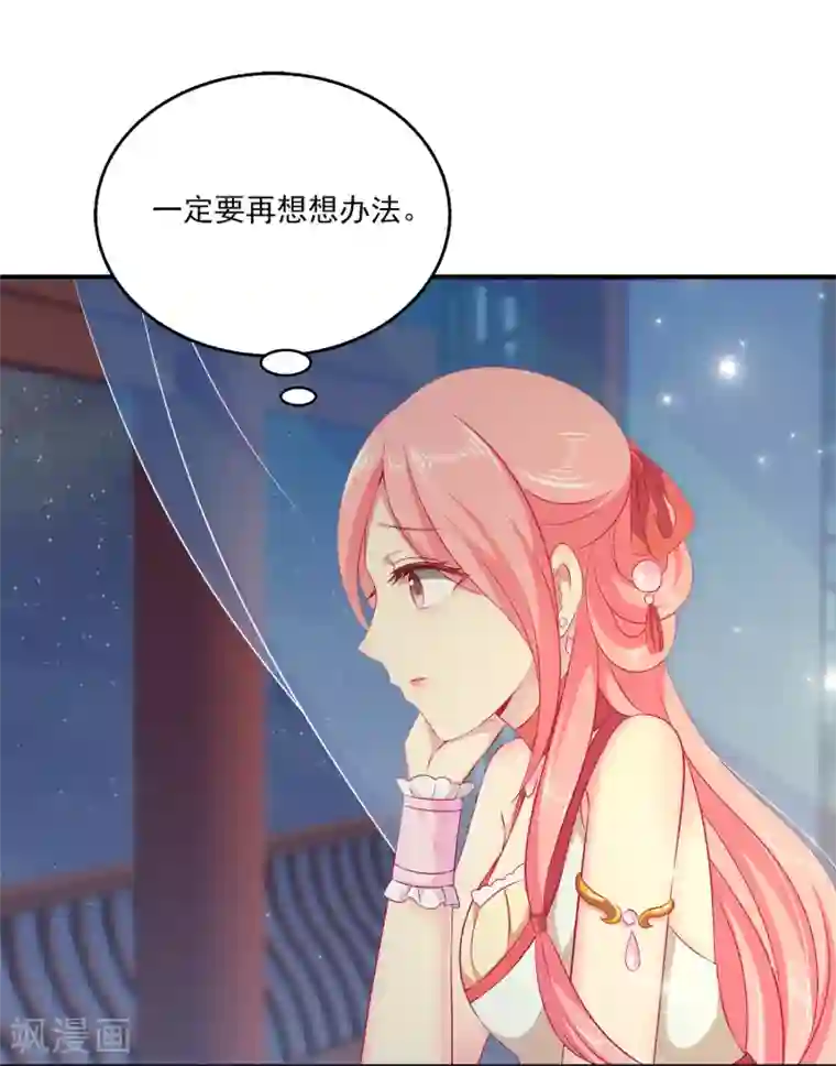 龙王的人鱼新娘第8话 啊啊啊，愁出黑眼圈~