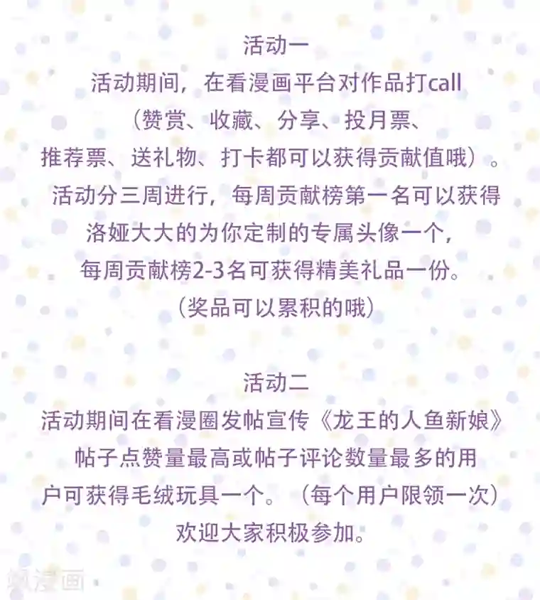 龙王的人鱼新娘第8话 啊啊啊，愁出黑眼圈~