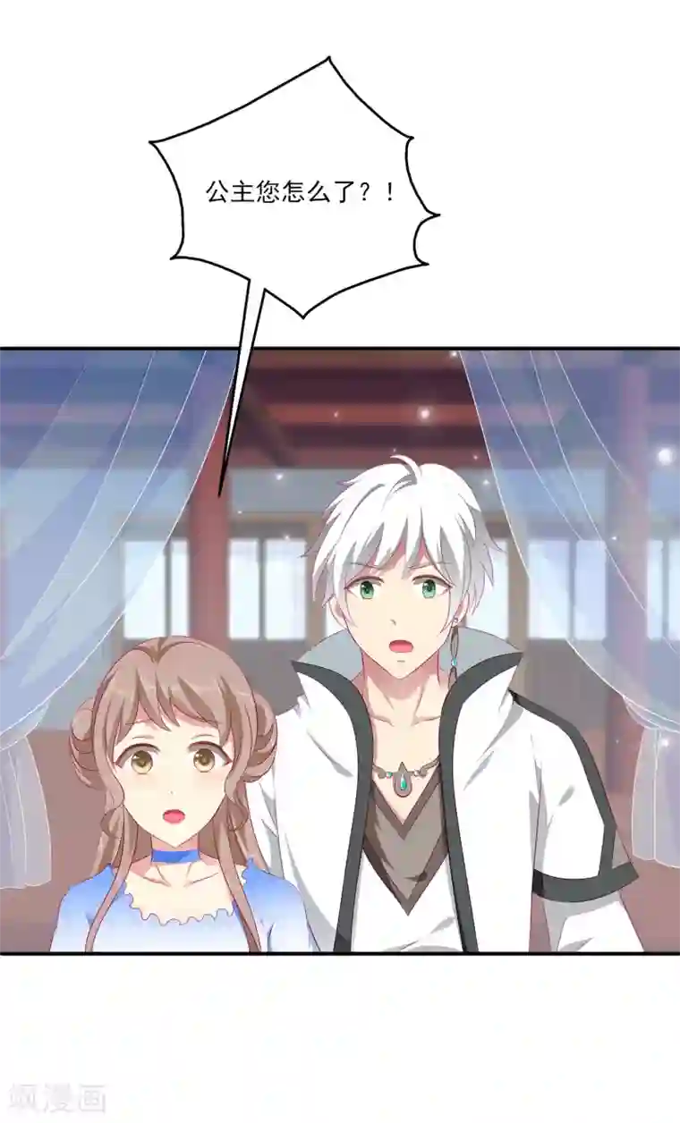 龙王的人鱼新娘第8话 啊啊啊，愁出黑眼圈~