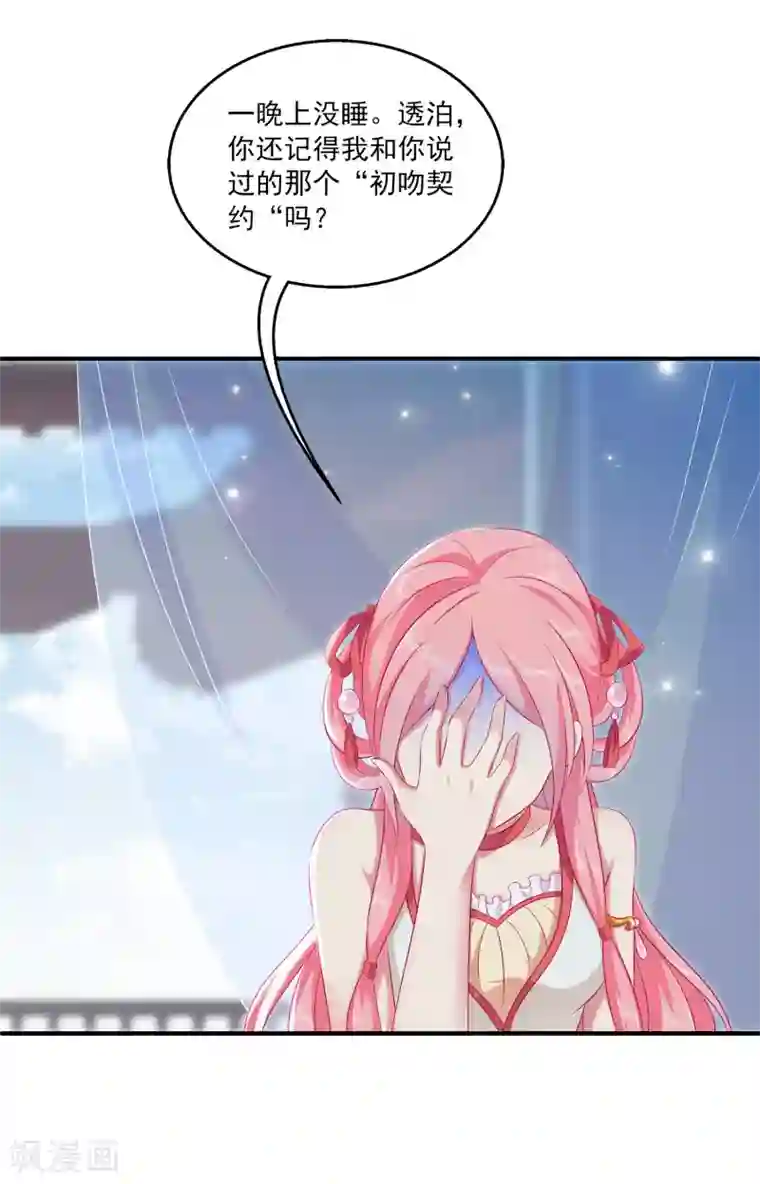 龙王的人鱼新娘第8话 啊啊啊，愁出黑眼圈~