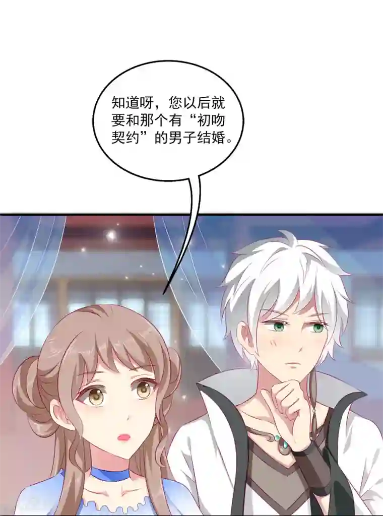 龙王的人鱼新娘第8话 啊啊啊，愁出黑眼圈~