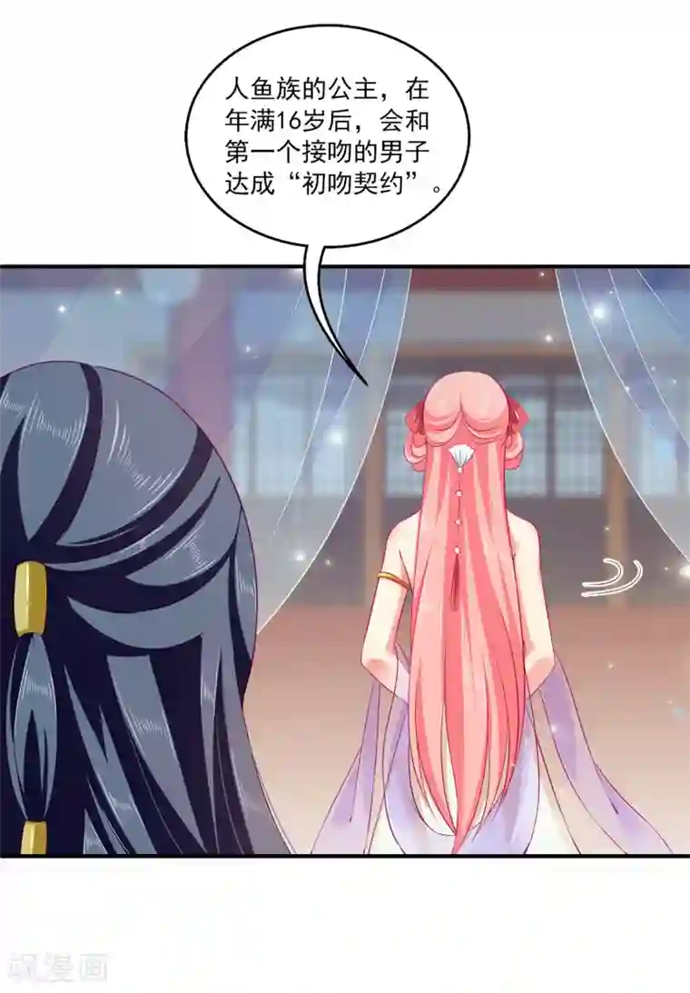 龙王的人鱼新娘第9话 我帮你，你帮我