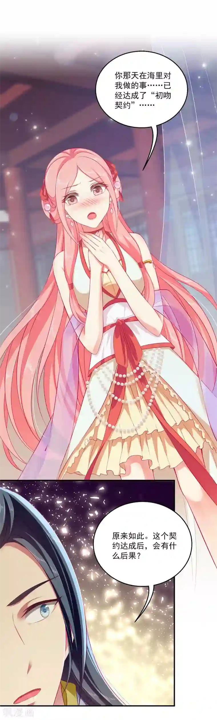 龙王的人鱼新娘第9话 我帮你，你帮我