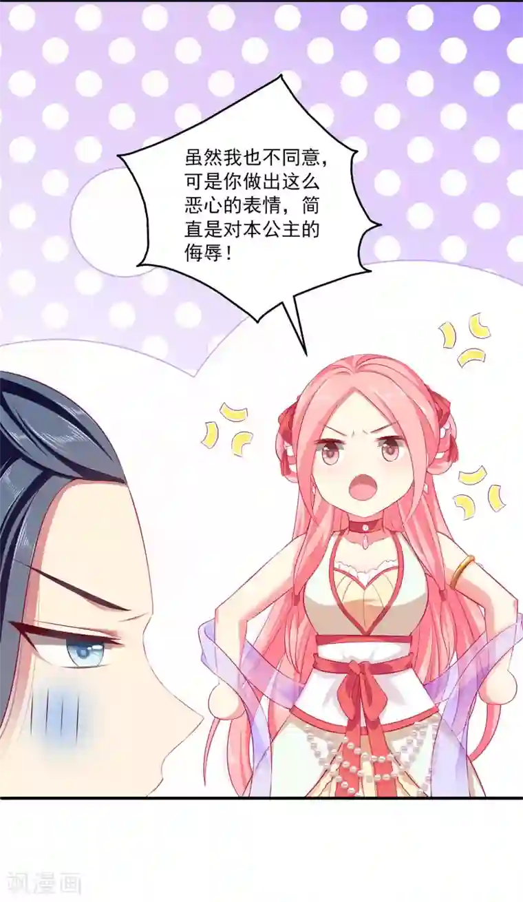 龙王的人鱼新娘第9话 我帮你，你帮我