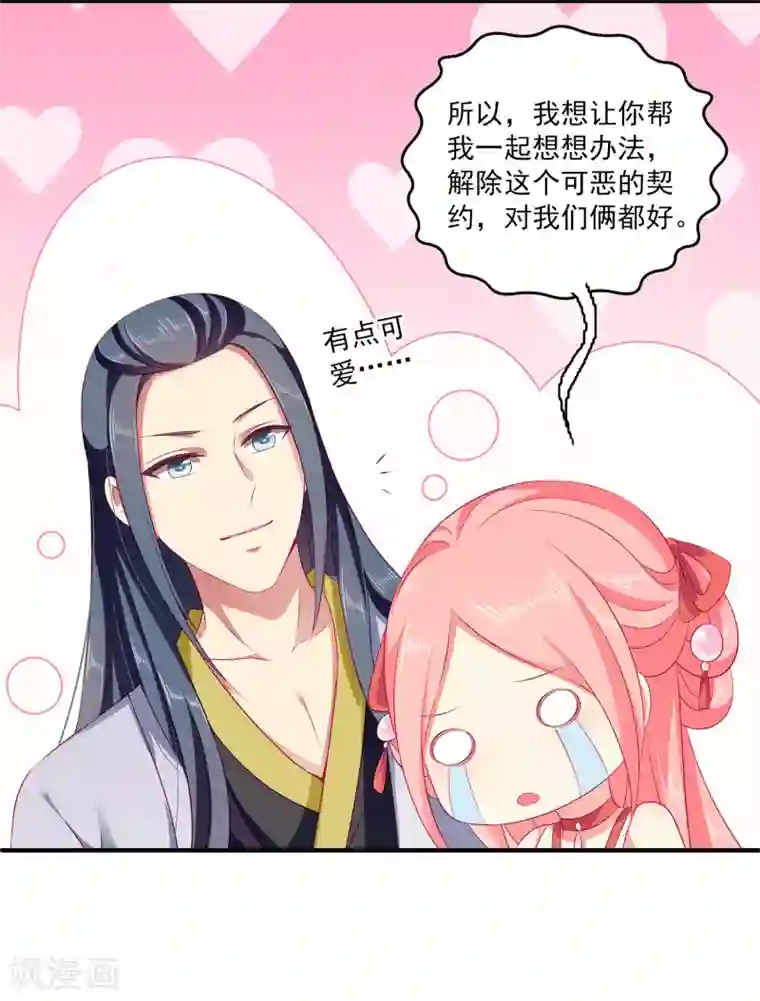 龙王的人鱼新娘第9话 我帮你，你帮我