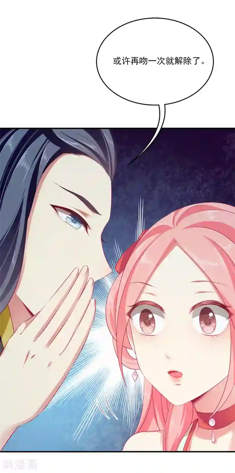 龙王的人鱼新娘第9话 我帮你，你帮我