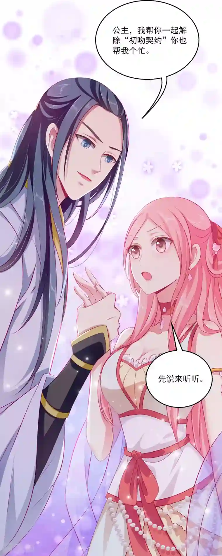 龙王的人鱼新娘第9话 我帮你，你帮我