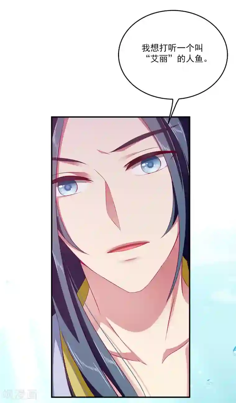 龙王的人鱼新娘第9话 我帮你，你帮我