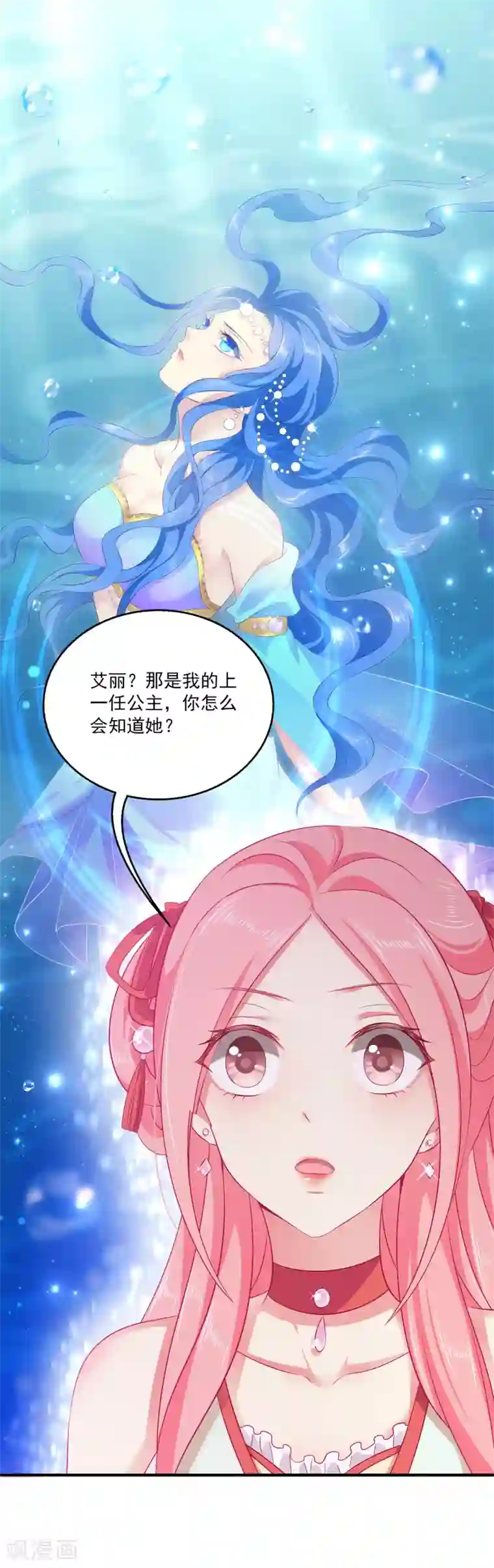 龙王的人鱼新娘第9话 我帮你，你帮我