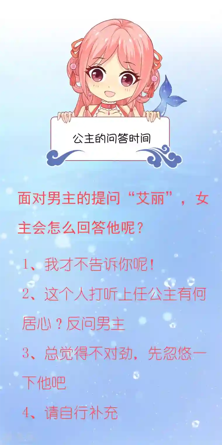 龙王的人鱼新娘第9话 我帮你，你帮我