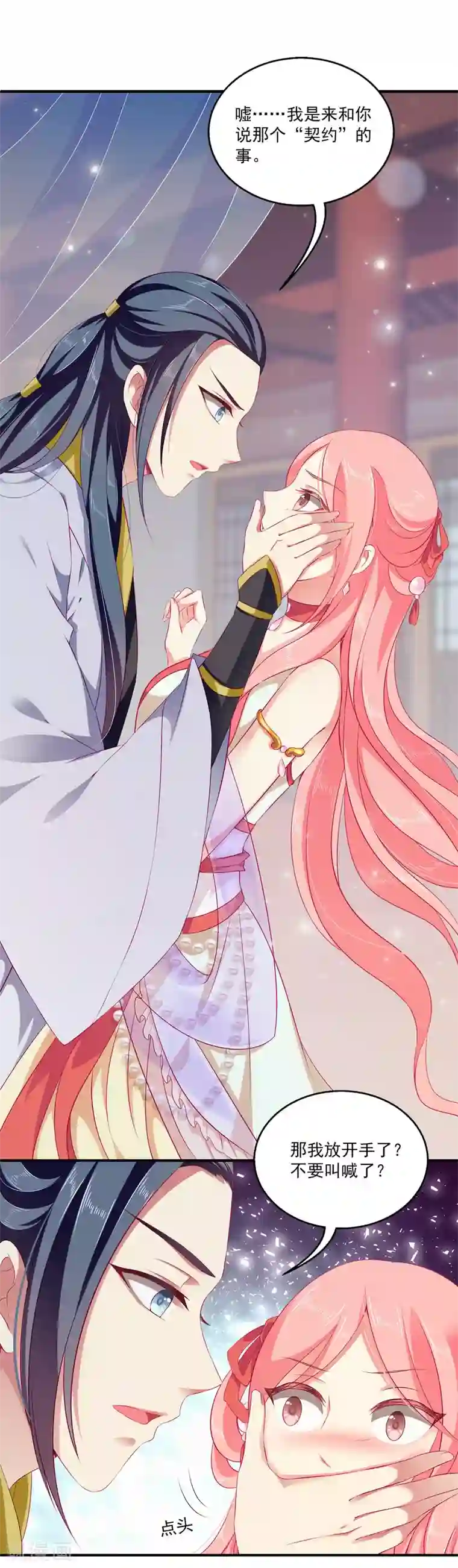 龙王的人鱼新娘第9话 我帮你，你帮我