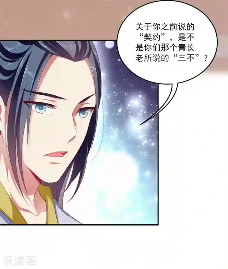 龙王的人鱼新娘第9话 我帮你，你帮我