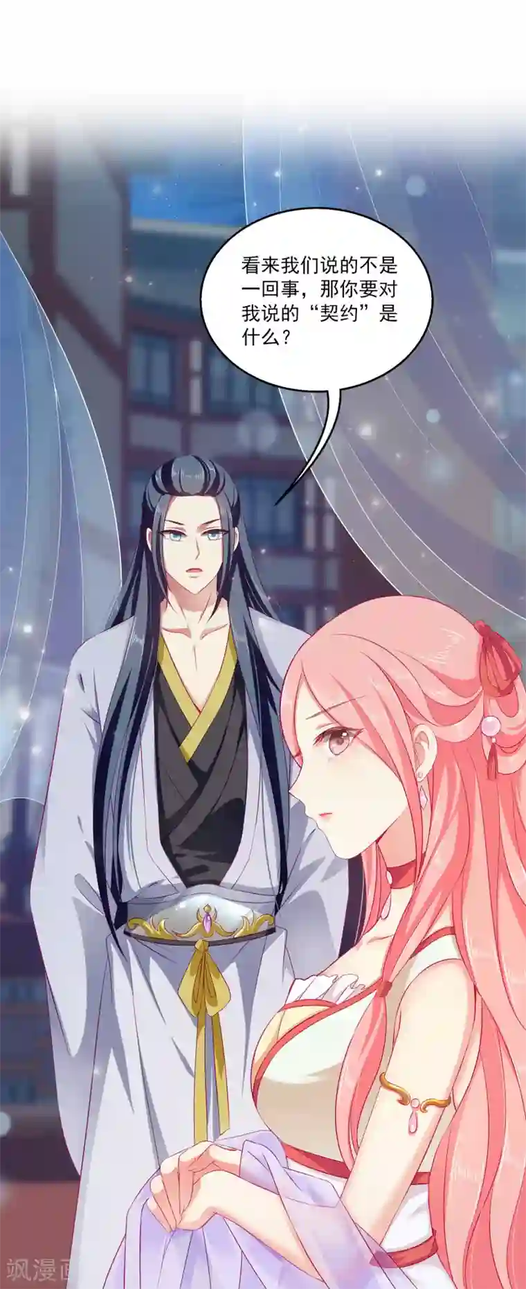 龙王的人鱼新娘第9话 我帮你，你帮我