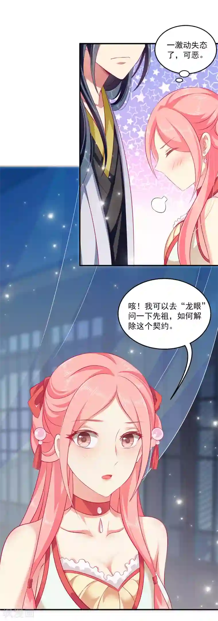 龙王的人鱼新娘第10话 这是解开“初吻契约”的方法？