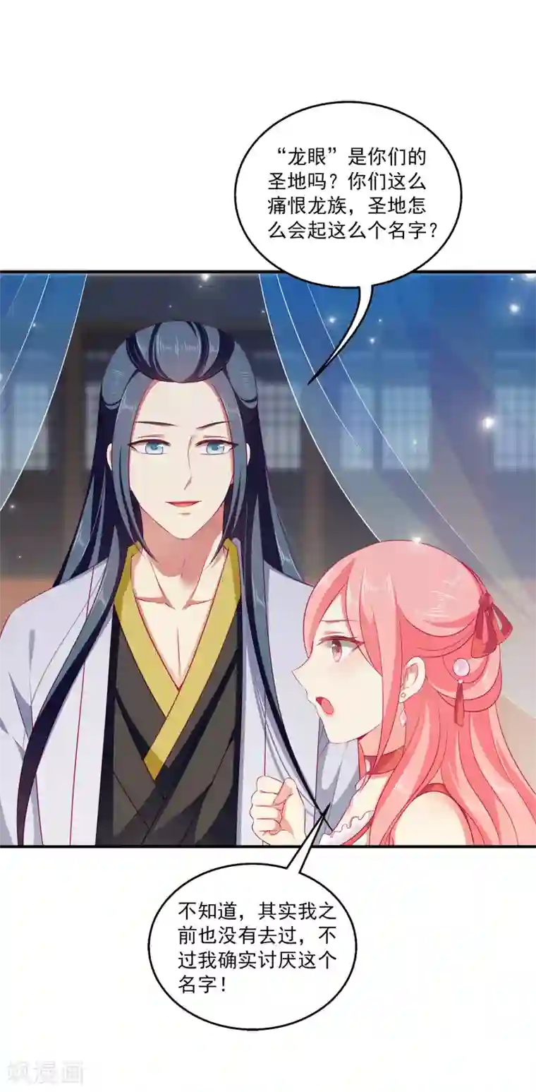 龙王的人鱼新娘第10话 这是解开“初吻契约”的方法？