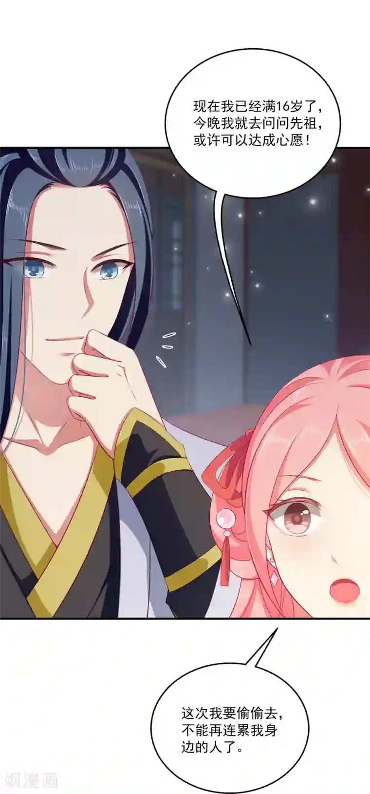 龙王的人鱼新娘第10话 这是解开“初吻契约”的方法？