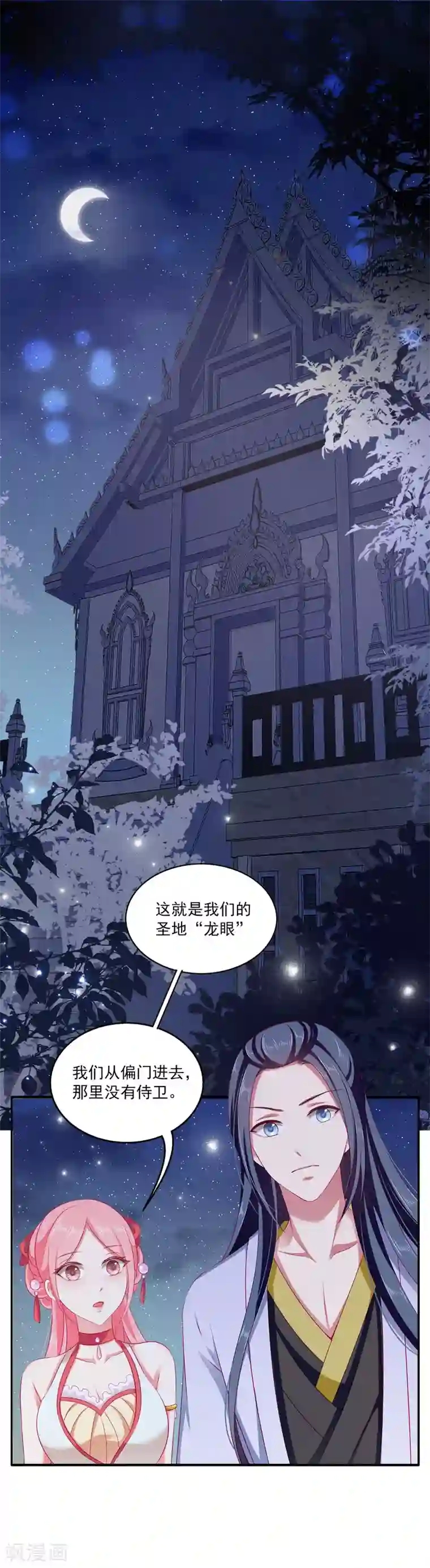 龙王的人鱼新娘第10话 这是解开“初吻契约”的方法？