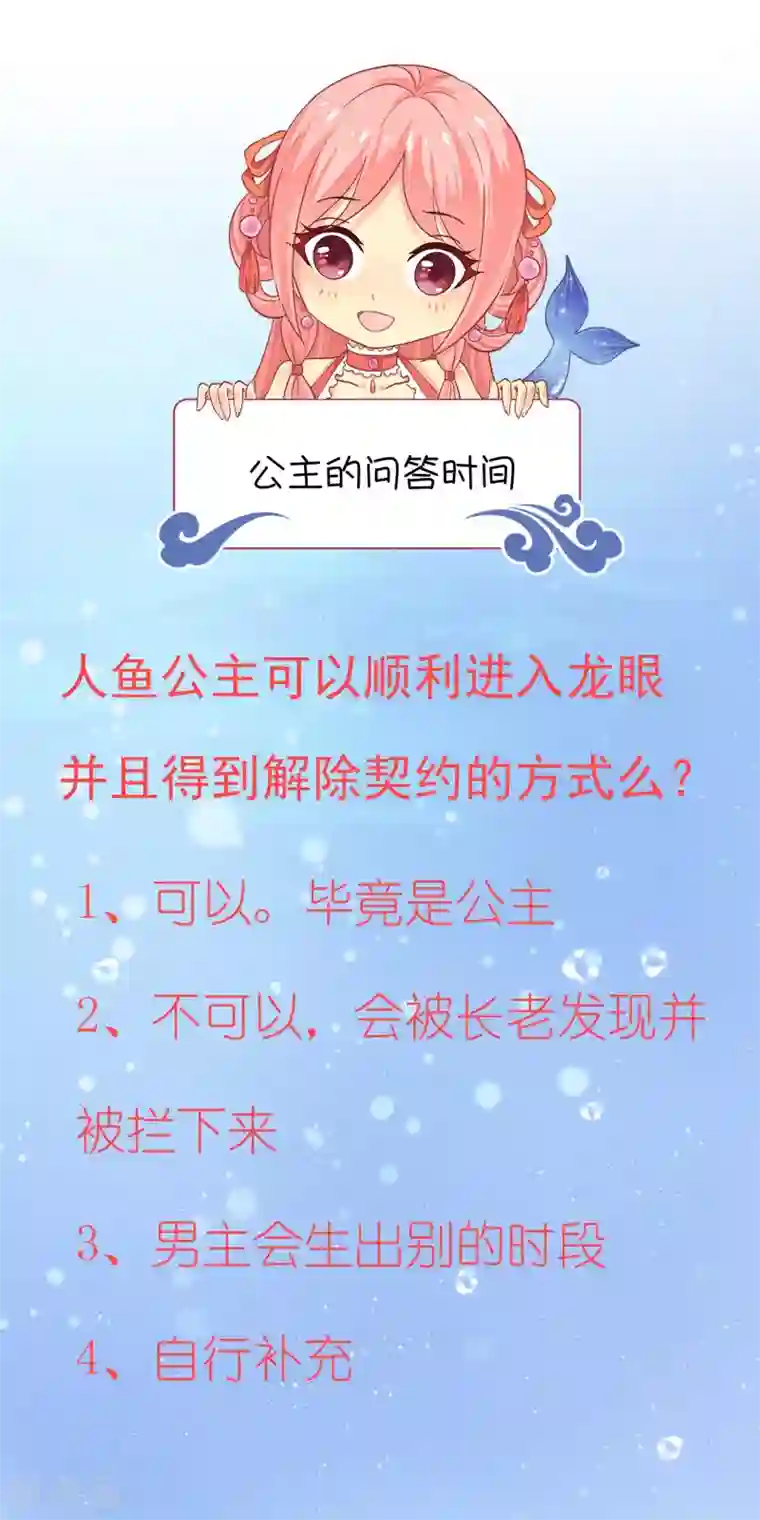 龙王的人鱼新娘第10话 这是解开“初吻契约”的方法？
