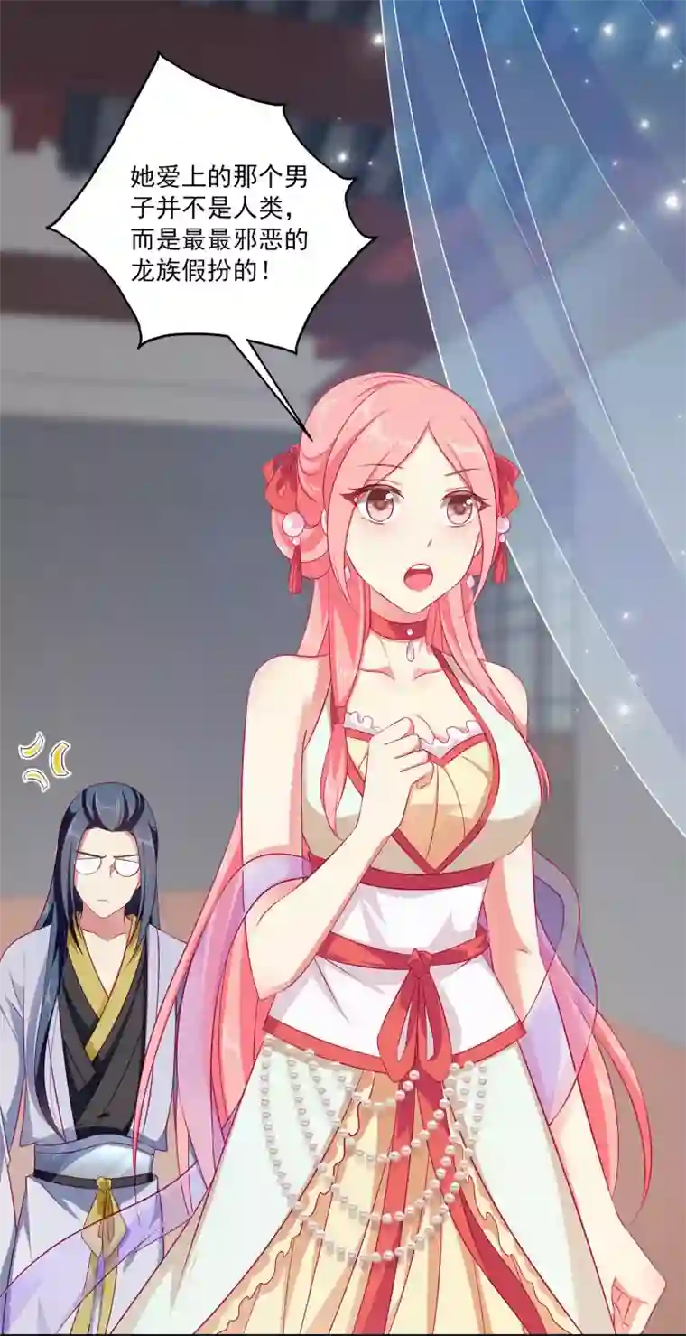 龙王的人鱼新娘第10话 这是解开“初吻契约”的方法？