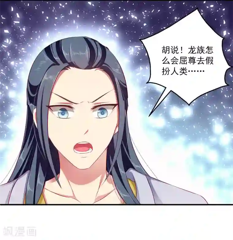 龙王的人鱼新娘第10话 这是解开“初吻契约”的方法？