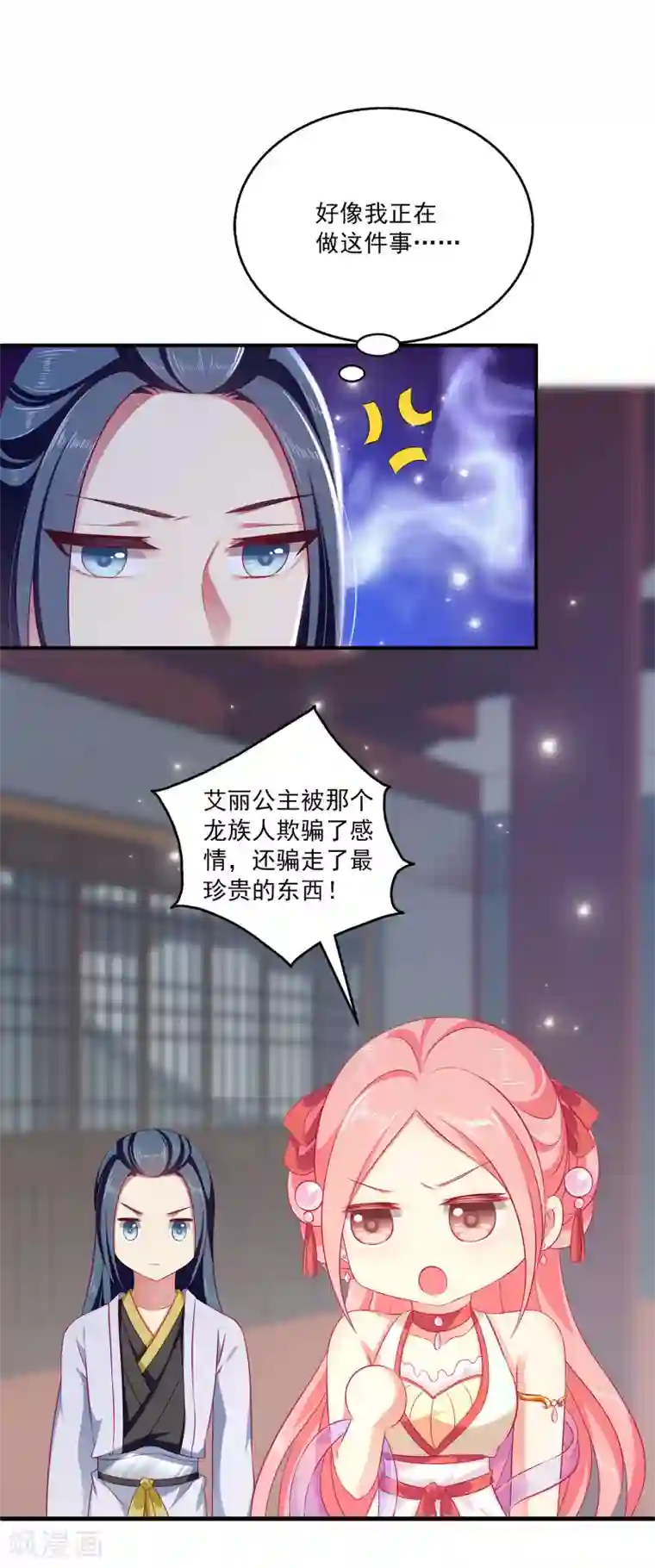 龙王的人鱼新娘第10话 这是解开“初吻契约”的方法？