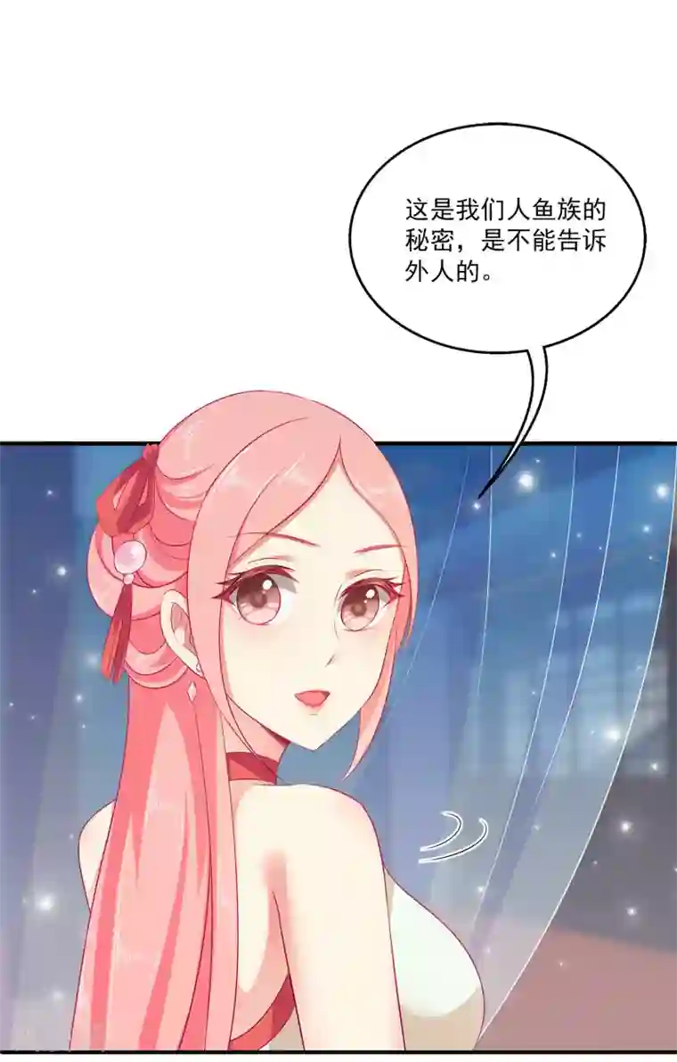 龙王的人鱼新娘第10话 这是解开“初吻契约”的方法？