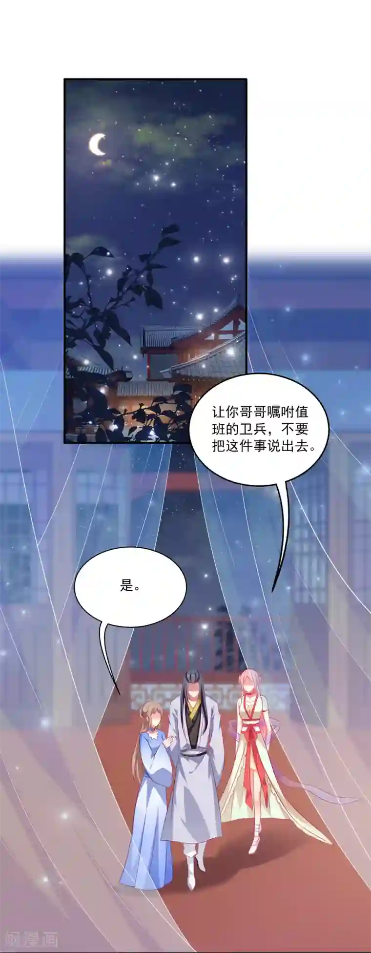 龙王的人鱼新娘第12话 为了救你，不顾一切！